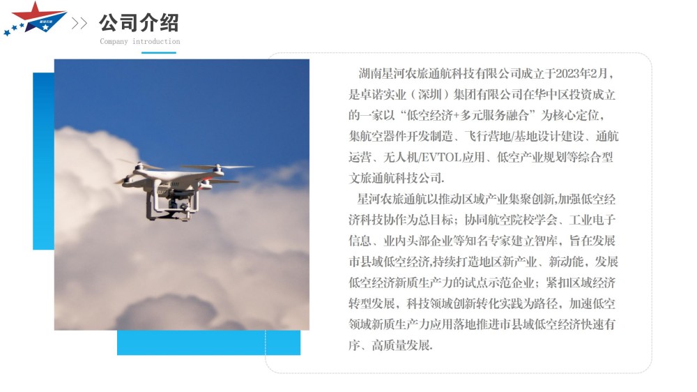 星河農旅無人機應用介紹（新版自作）(1)_03.jpg