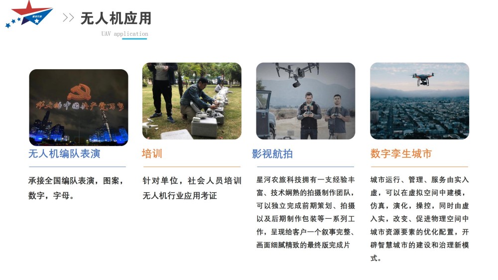 星河農旅無人機應用介紹（新版自作）(1)_06.jpg